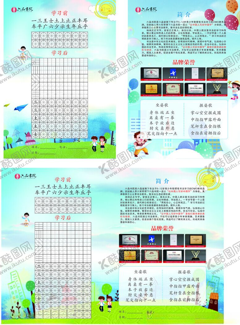 编号：71347004022034326187【酷图网】源文件下载-儿童书法单页