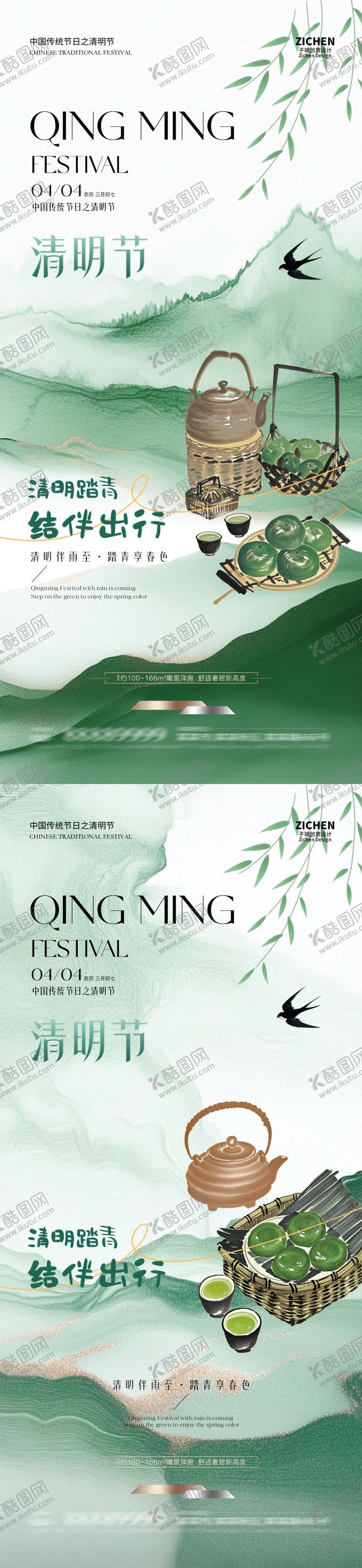 编号：94192603171107343889【酷图网】源文件下载-清明节新中式青团海报