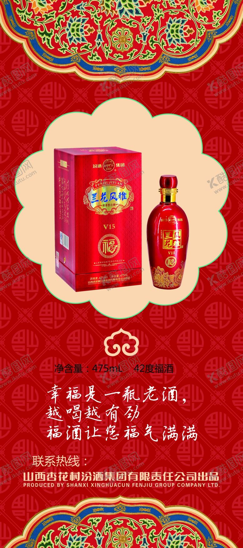 编号：14379610090143001273【酷图网】源文件下载-白酒展架