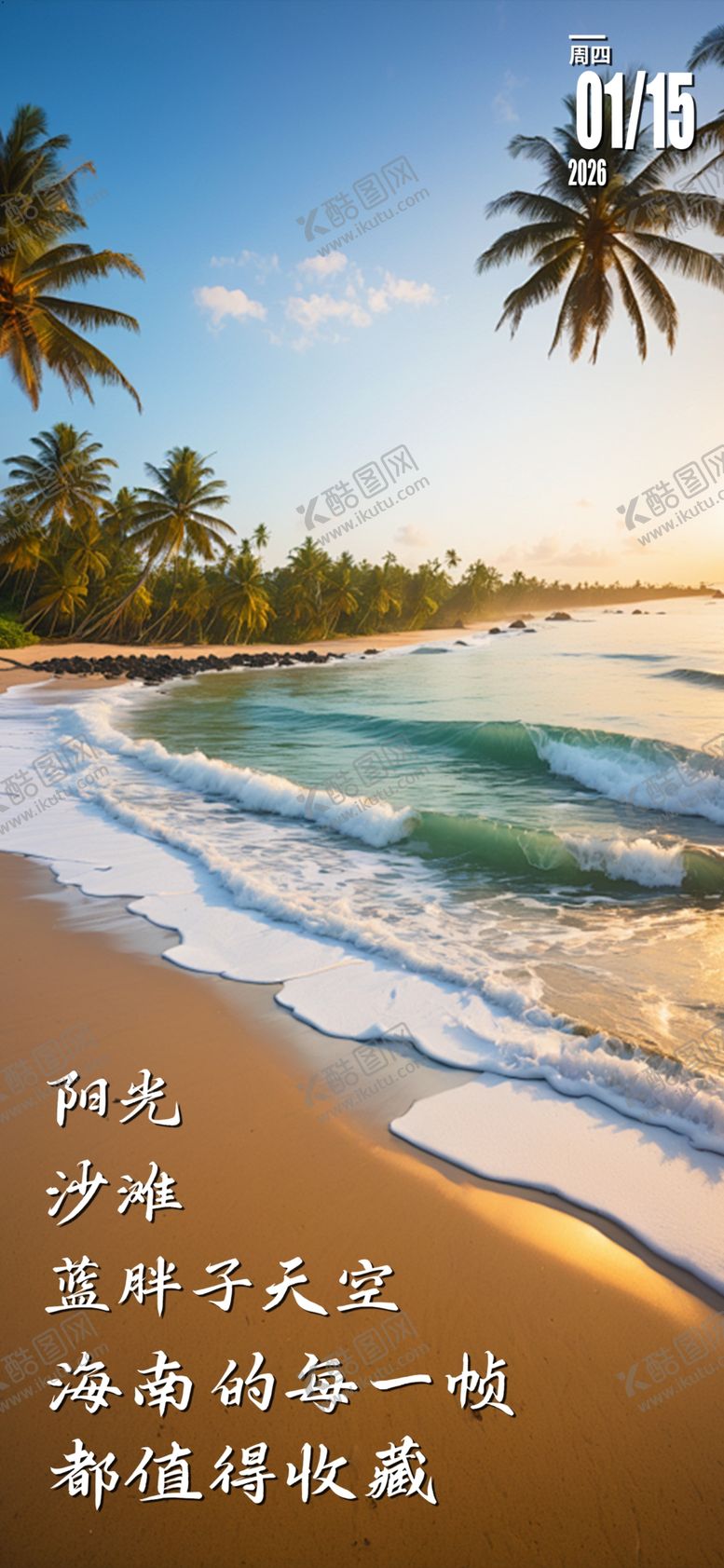 编号：67245104041543198925【酷图网】源文件下载-你好早安