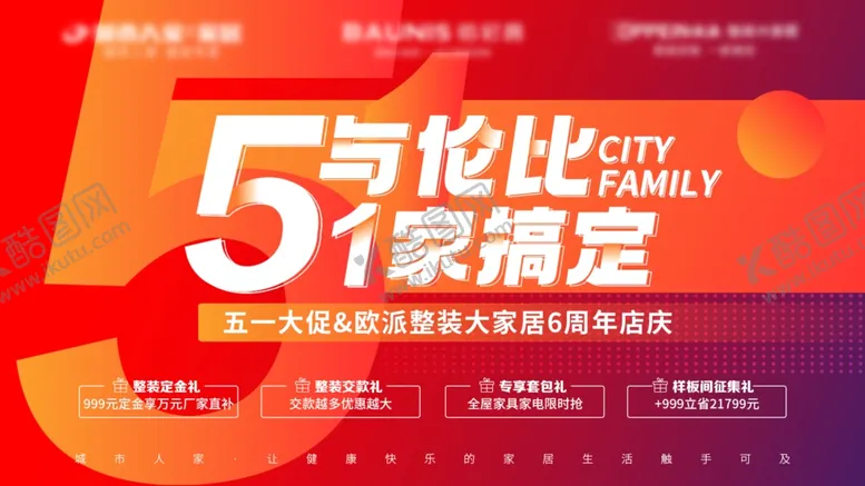 编号：60003206271026589407【酷图网】源文件下载-家装促销海报