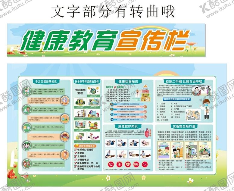 编号：64621504040615113449【酷图网】源文件下载-健康教育宣传栏展示