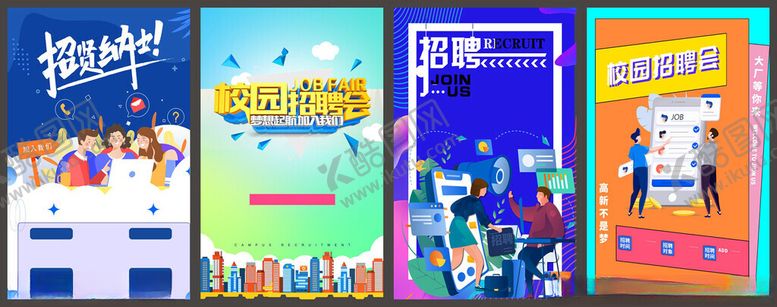 编号：66001310060639225262【酷图网】源文件下载-招聘背景招聘海报招聘展架