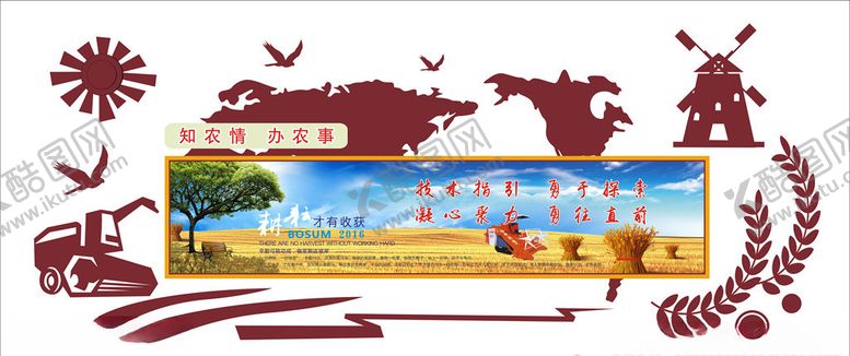 编号：96759110210636221856【酷图网】源文件下载-农业文化墙