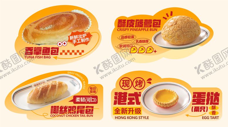 编号：57822712131404407913【酷图网】源文件下载-面包烘焙异形牌海报