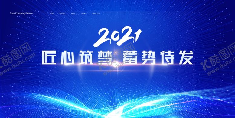 编号：67777806271617007743【酷图网】源文件下载-2021背景