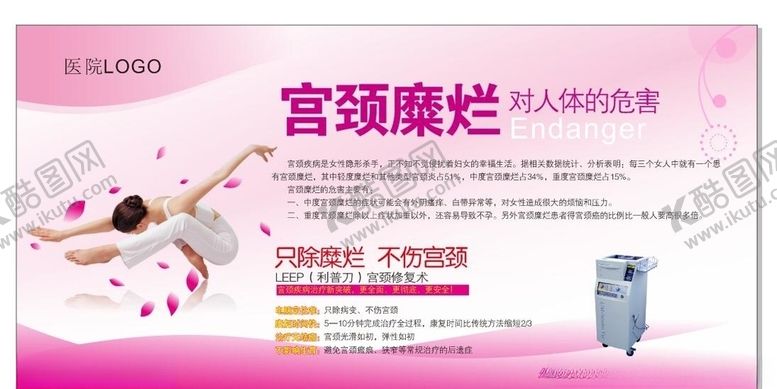 编号：81995005141849442902【酷图网】源文件下载-医疗海报