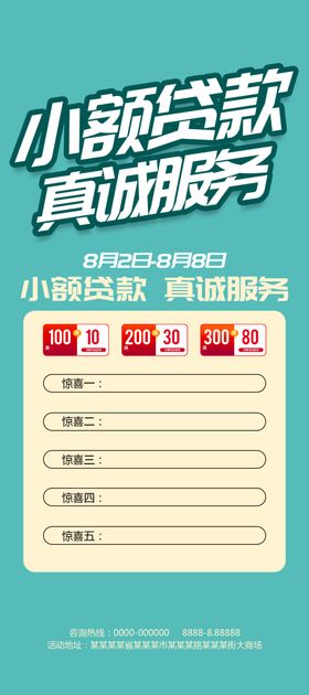 小额贷款真诚服务