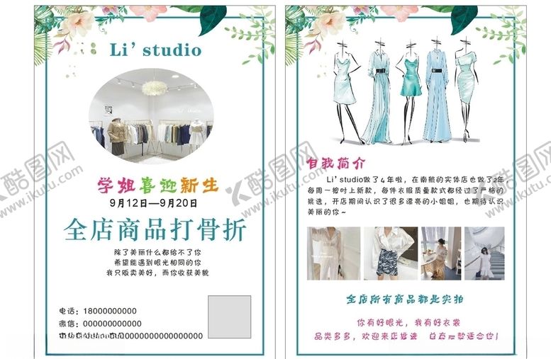 编号：41217107050657223557【酷图网】源文件下载-简洁传单