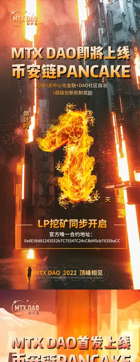 区块链科幻倒计时海报