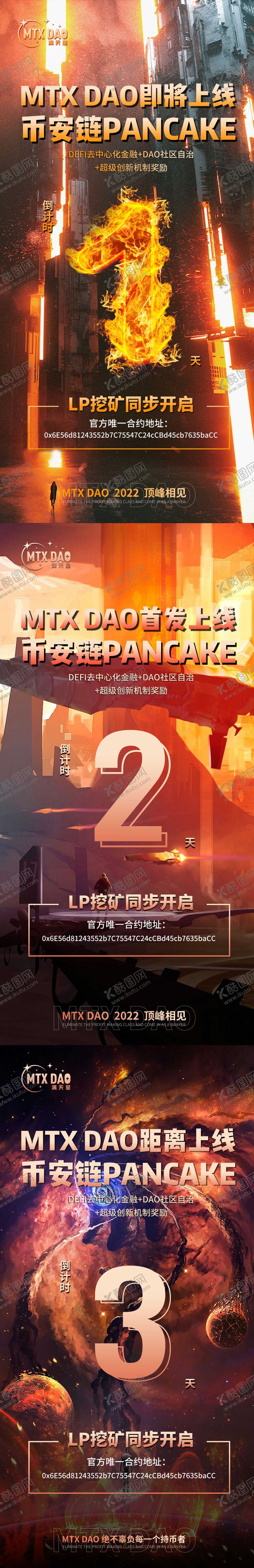 编号：42611609131630203551【酷图网】源文件下载-区块链科幻倒计时海报