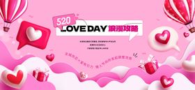 520情人节主画面背景板