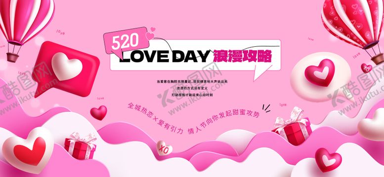 编号：50276805172220523436【酷图网】源文件下载-520情人节背景板