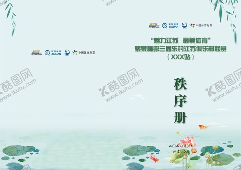 编号：51231310071643486952【酷图网】源文件下载-秩序册