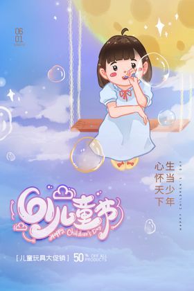 编号：18265009242028593807【酷图网】源文件下载-创意六一儿童节海报