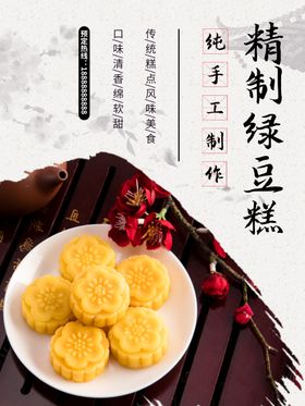 绿豆糕饼专卖展板酥专卖