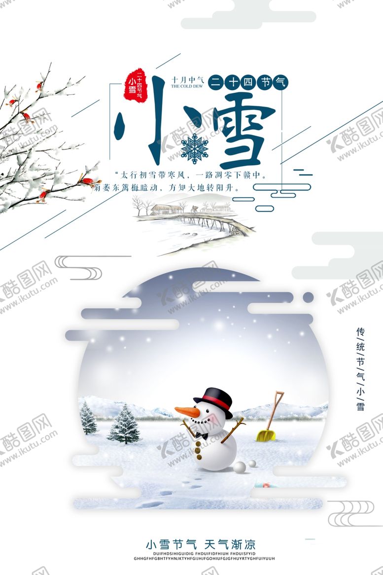 编号：68504909280817021715【酷图网】源文件下载-十二节气海报小雪