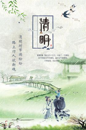 绿色清新二十四节气清明海报
