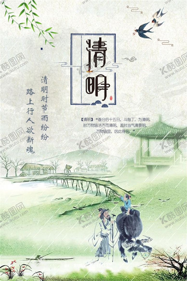 编号：85611707040620414633【酷图网】源文件下载-清明绿色清新海报