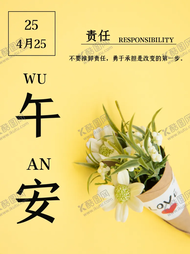 编号：32687005010430358411【酷图网】源文件下载-午安