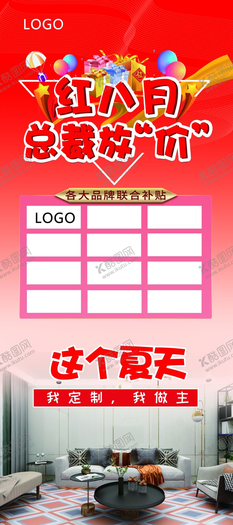 编号：71116405152211486444【酷图网】源文件下载-装修展架