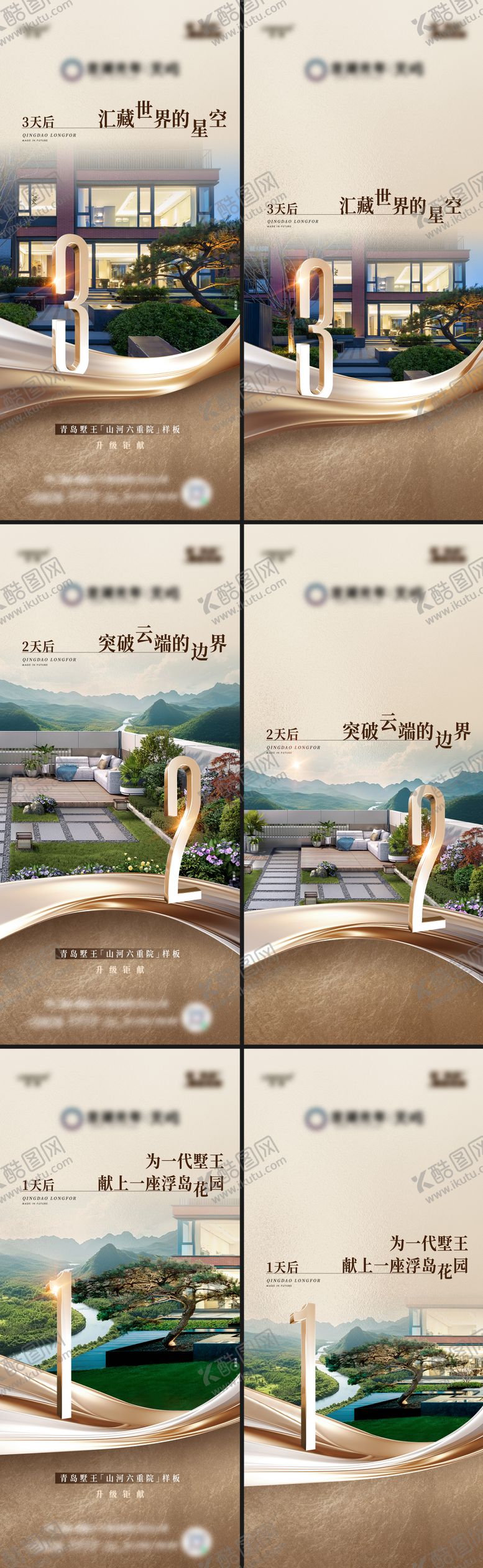 编号：90874807281138208711【酷图网】源文件下载-地产实景开放倒计时系列