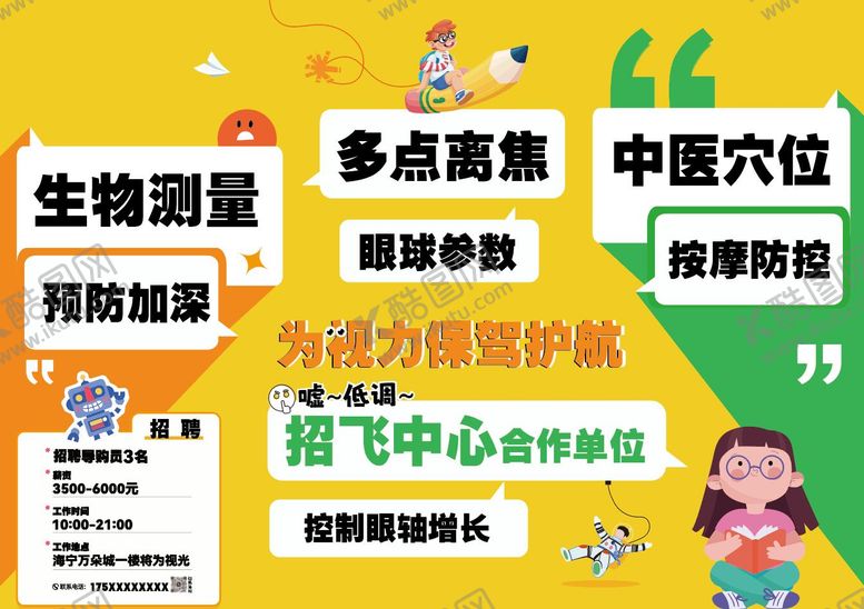 编号：85333110182222111745【酷图网】源文件下载-眼镜店海报