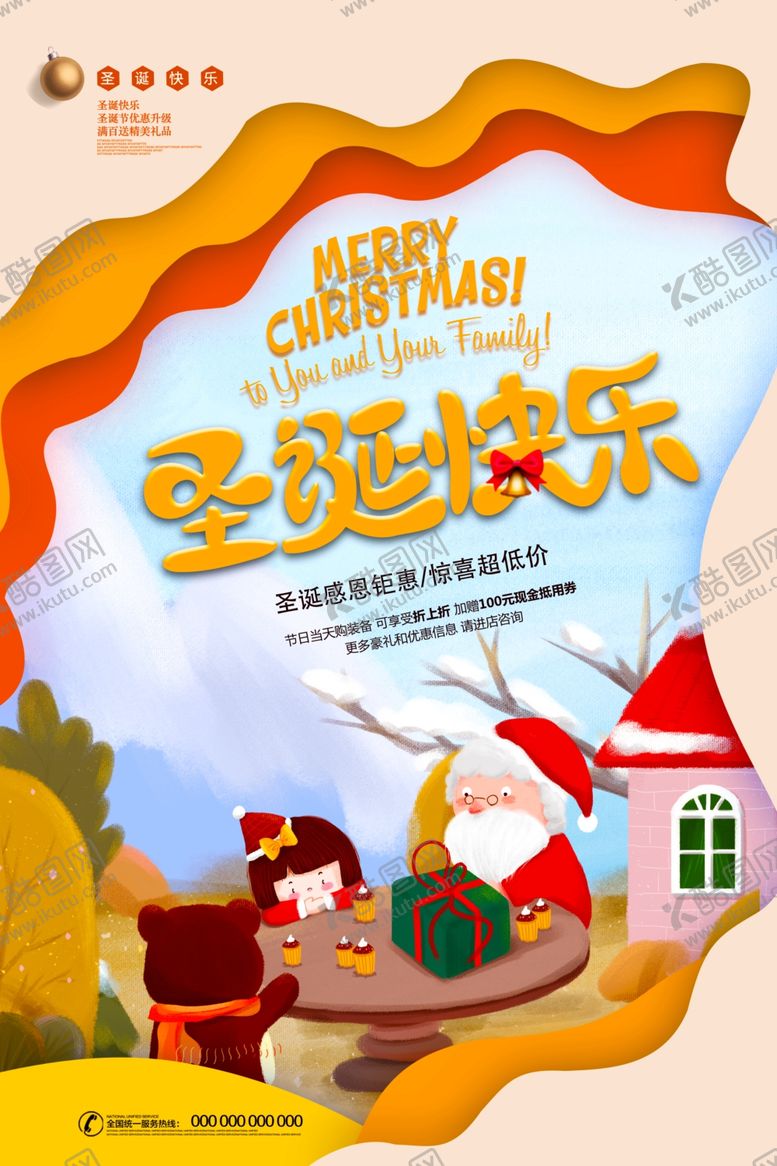 编号：48721909120752493744【酷图网】源文件下载-圣诞快乐
