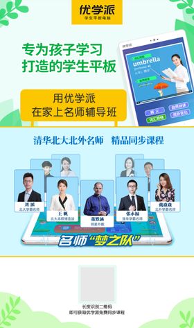 优学派