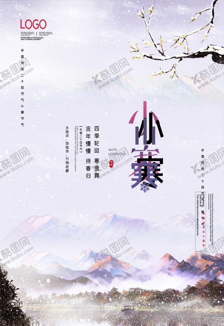 编号：36945503301634157220【酷图网】源文件下载-冬季