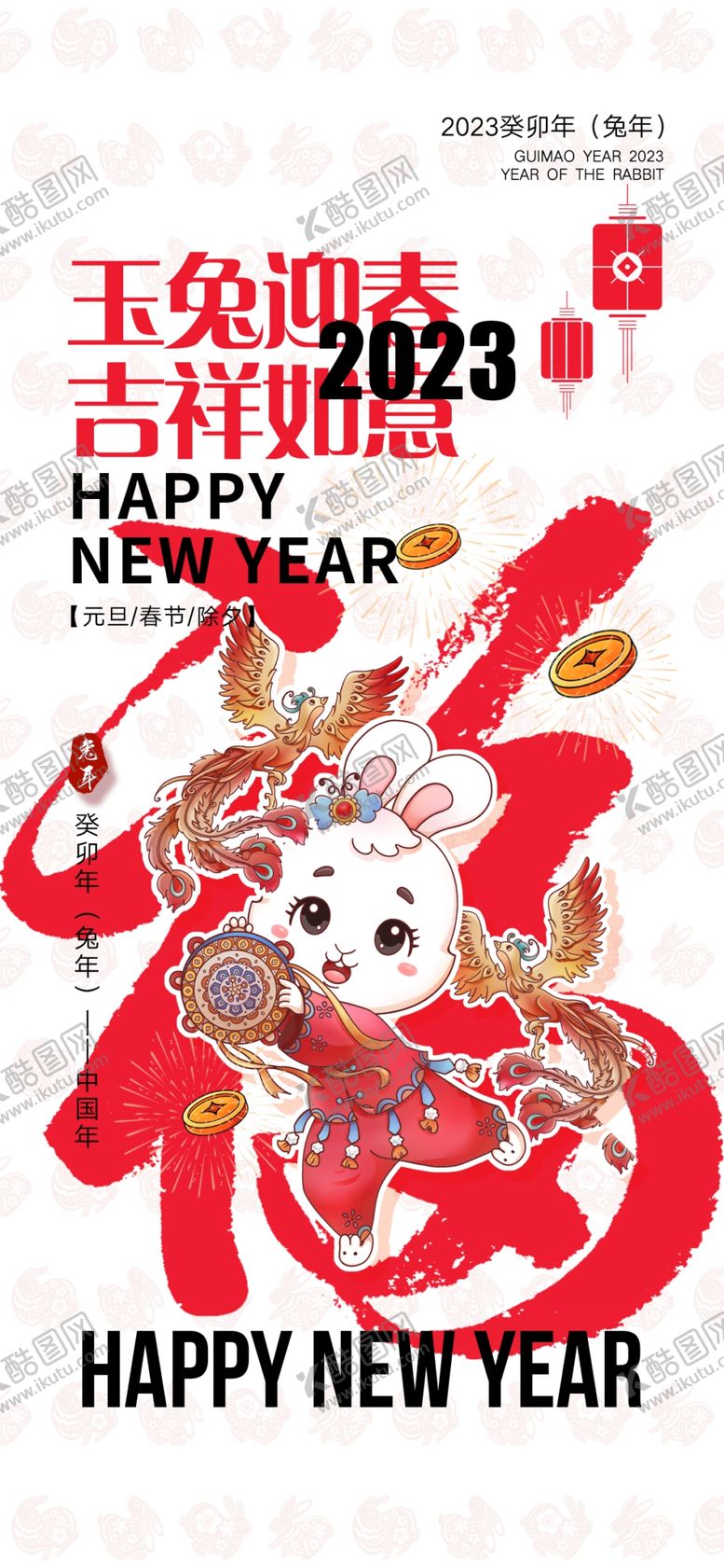 编号：14380209250423549021【酷图网】源文件下载-2023兔年