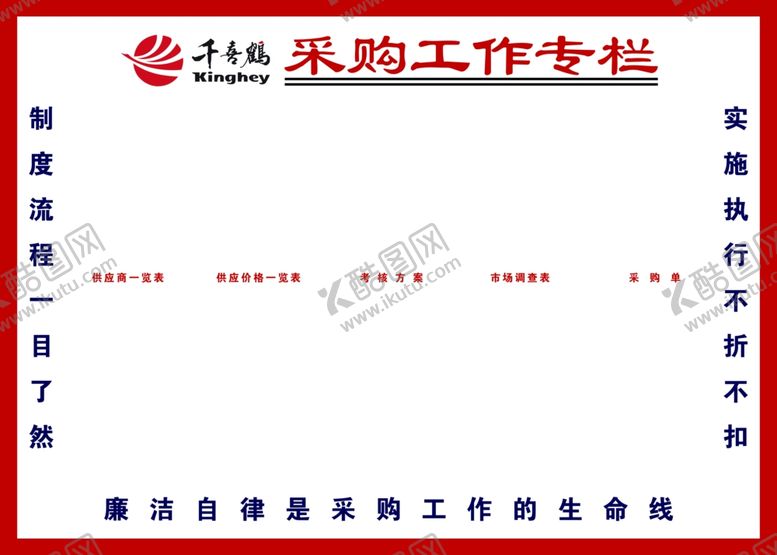 编号：75374009192100178397【酷图网】源文件下载-采购工作专栏
