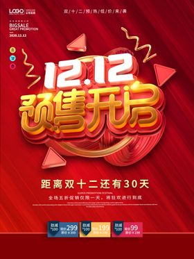 双12抢先购促销海报