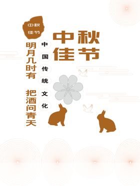中秋佳节