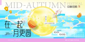 中秋主题创意海报