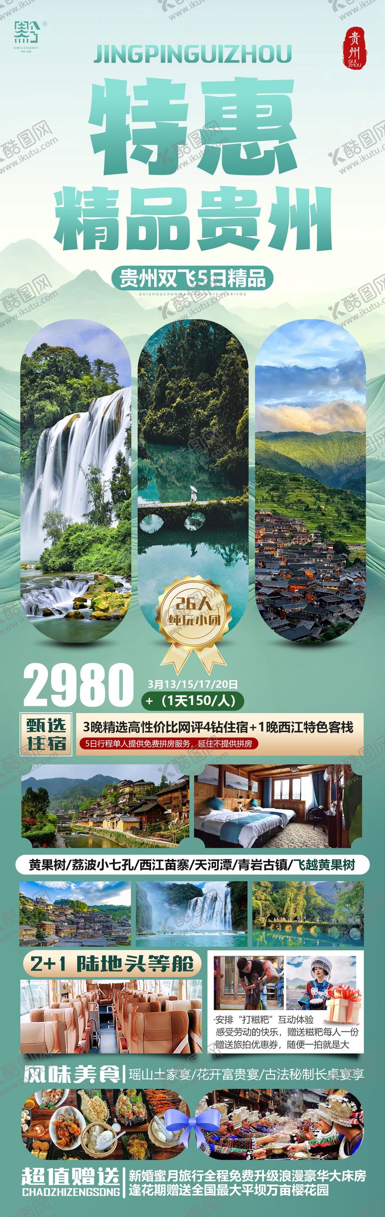 编号：61802603050942422324【酷图网】源文件下载-精品贵州