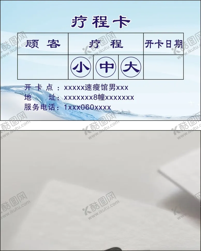 编号：65579303241437342553【酷图网】源文件下载-疗程卡