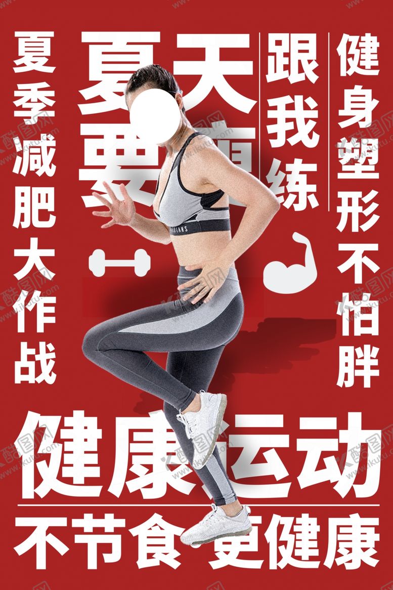 编号：60912210141601039412【酷图网】源文件下载-健康运动