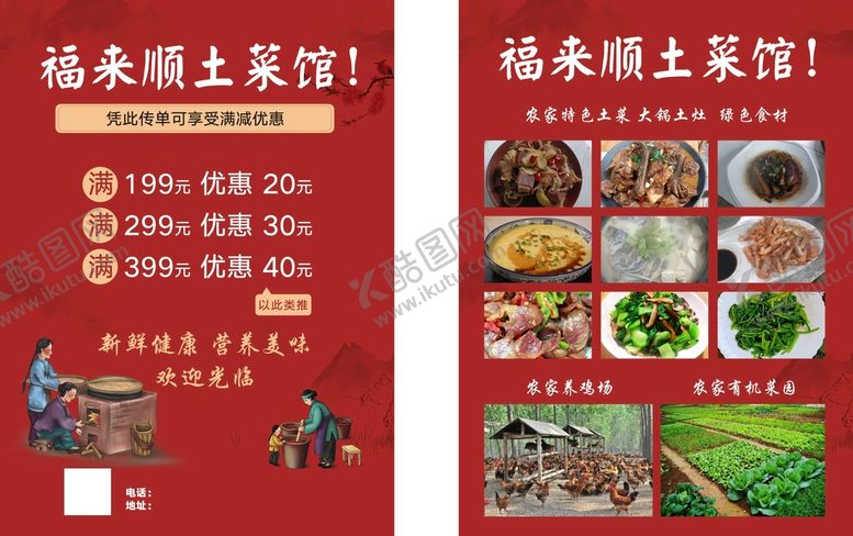 编号：78304601250745526068【酷图网】源文件下载-农家土菜馆