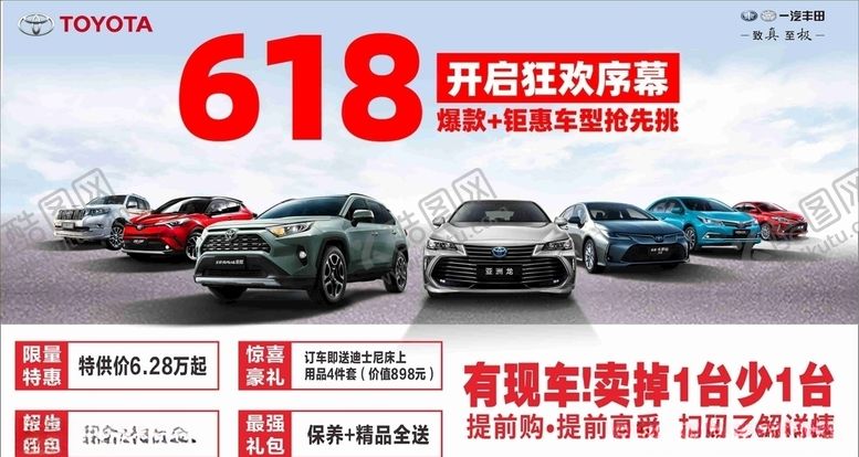 编号：24524205141852474642【酷图网】源文件下载-一汽丰田618背景图