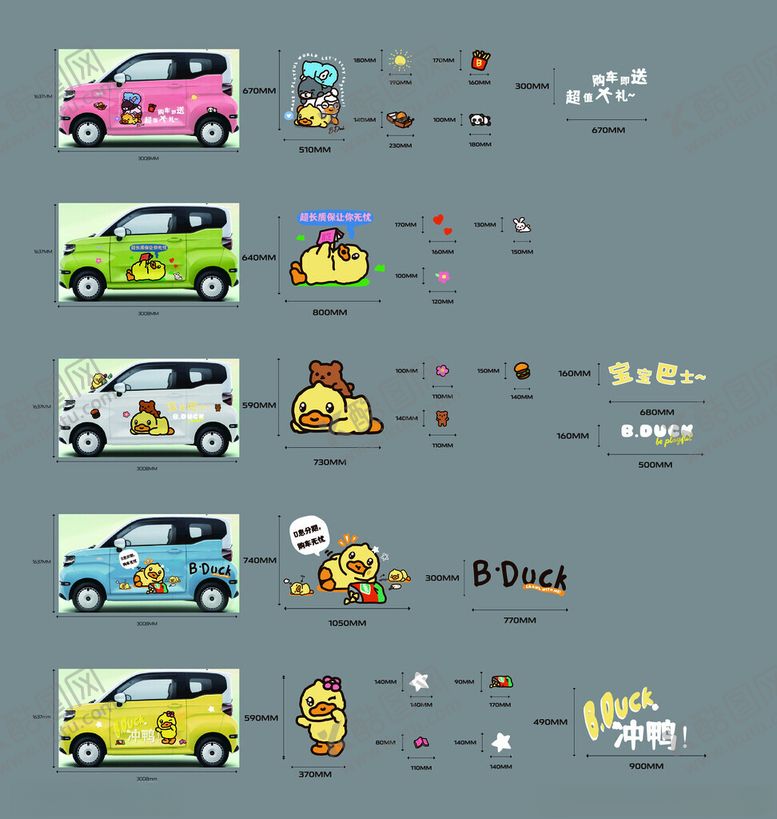 编号：25743811191906461811【酷图网】源文件下载-奇瑞小蚂蚁卡通车贴