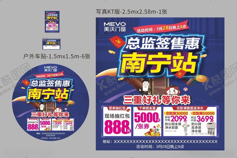 编号：96567903271046471595【酷图网】源文件下载-美沃门窗总监签售惠