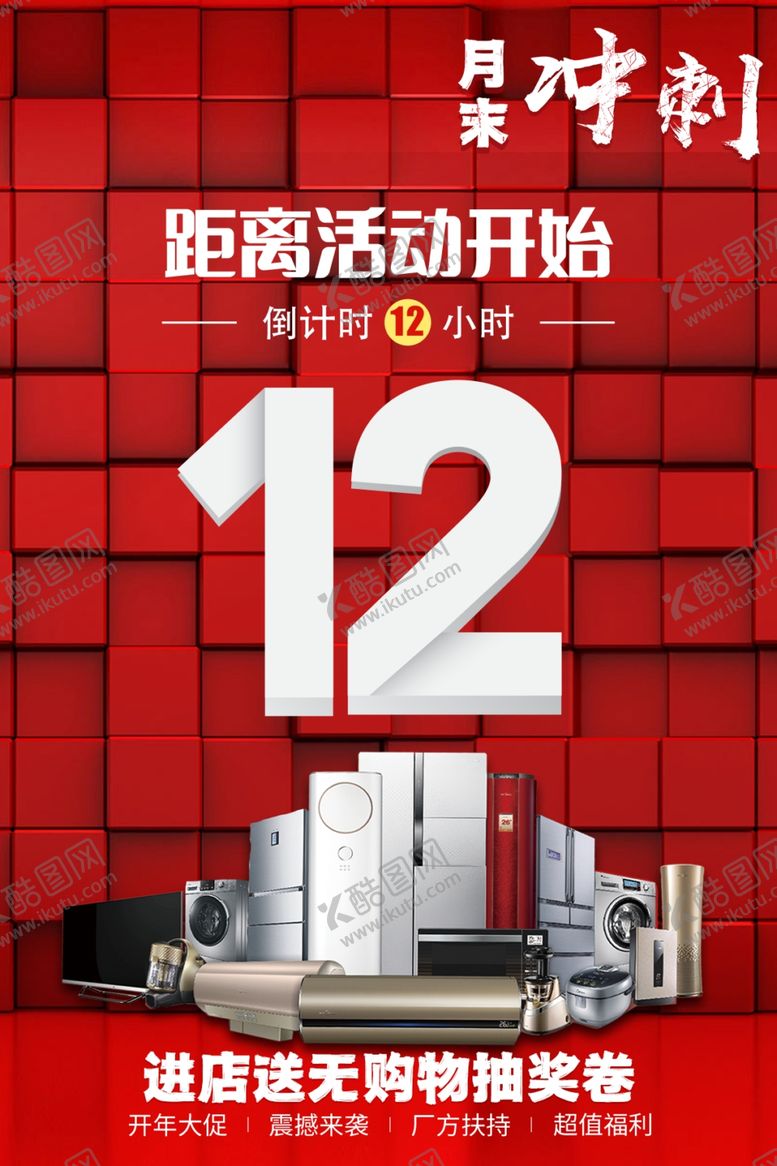 编号：77023009221305536502【酷图网】源文件下载-月末冲刺倒计时