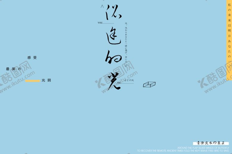 编号：95383410040850447401【酷图网】源文件下载-小清新淡色文字排版设计