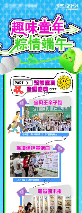 六一活动长图