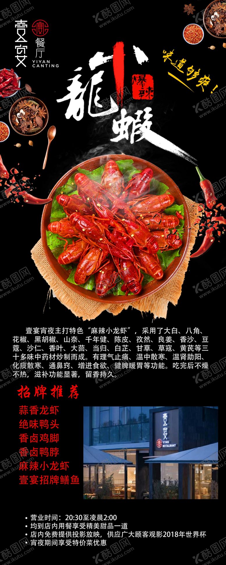 编号：24096405092100349217【酷图网】源文件下载-小龙虾