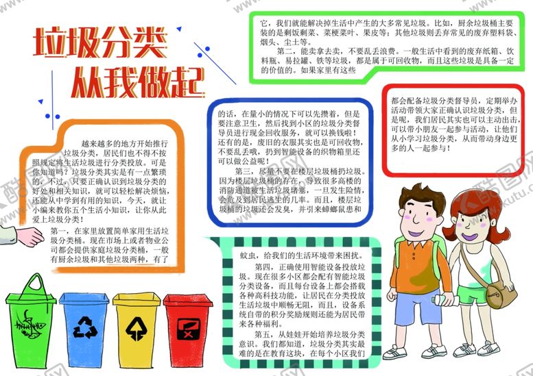 编号：69345910211627156455【酷图网】源文件下载-垃圾分类