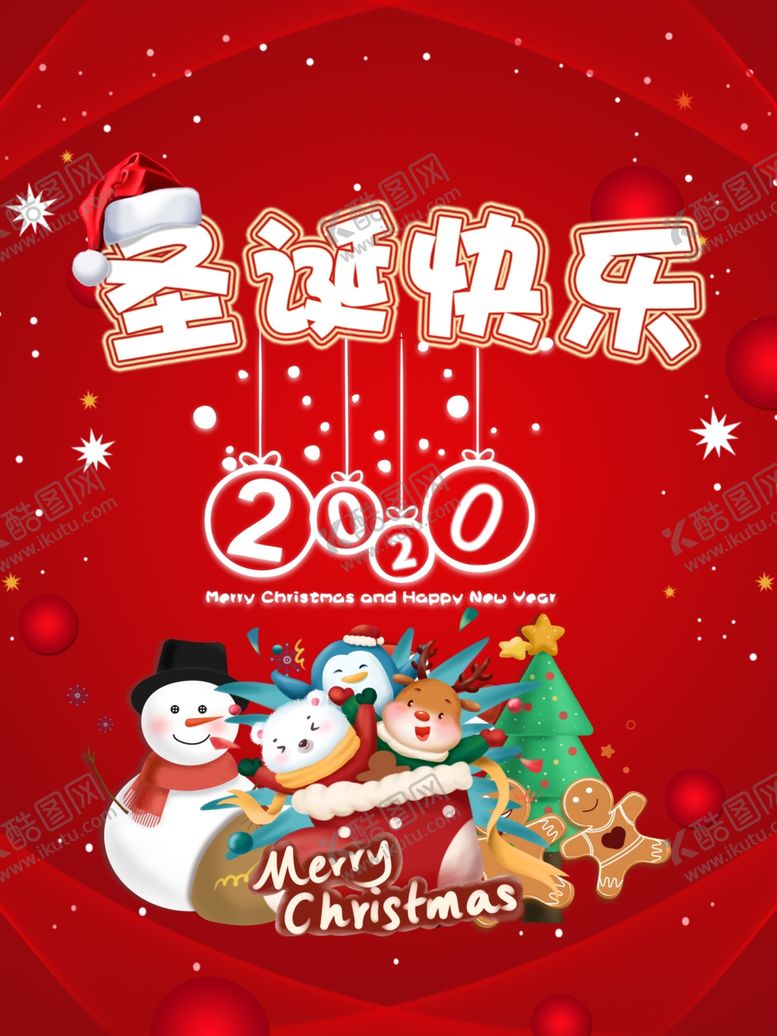 编号：69338909151902431083【酷图网】源文件下载-圣诞快乐