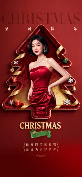 医美行业圣诞节气海报