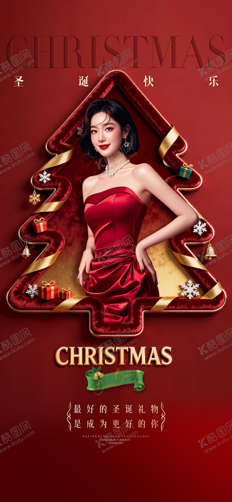 编号：43134911170216179017【酷图网】源文件下载-医美行业圣诞节气海报